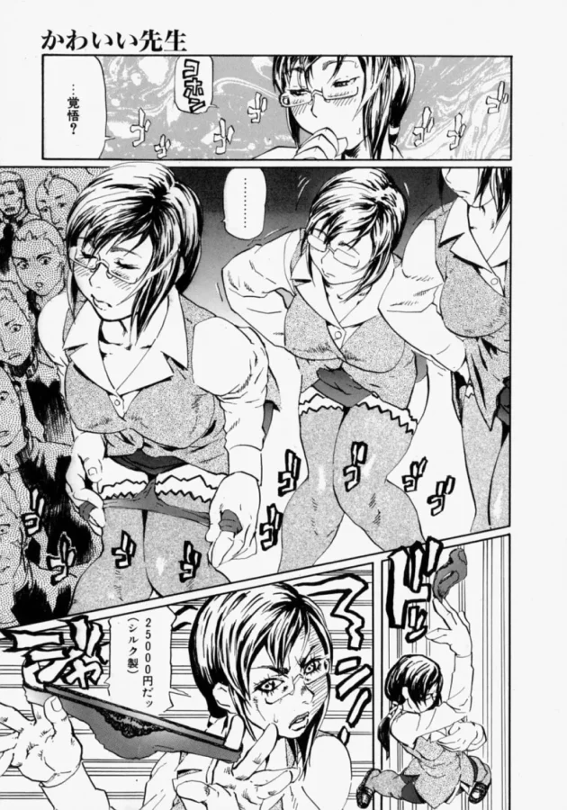 万年最下位クラス担任の女教師が何でも言うこと聞いちゃうって言った結果！【無料 エロ同人】-11
