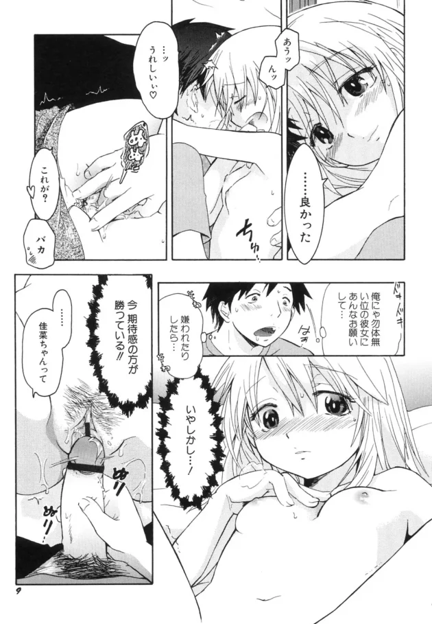 女同士だと告白ができないからオチンチン生やしたよｗ【無料 エロ同人】-11