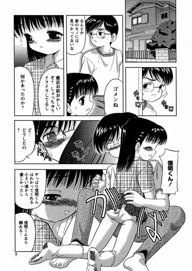 父親に犯されそうになった美少女JSが隣に住んでる同級生に助けを求めて…【無料 エロ同人】-11