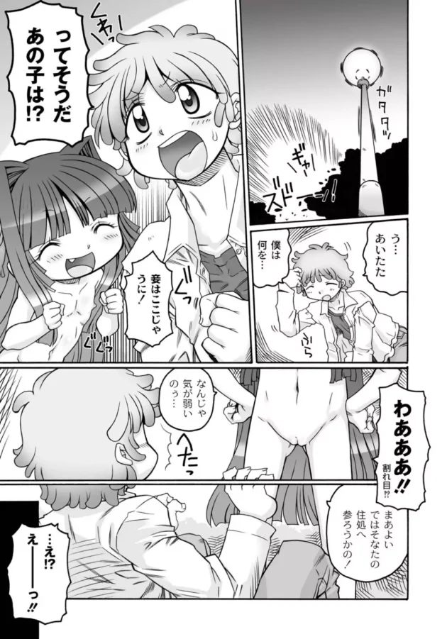 魔界の姫のちっぱいロリ少女たちとちんぽや触手で濃厚２穴中出しＳＥＸ【無料 エロ同人】-11