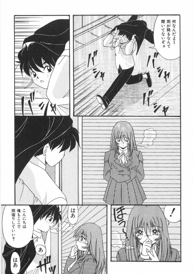 小学生の時の同級生が雨宿りしてたから家まで送っていったらイイ事あった【無料 エロ同人】-11