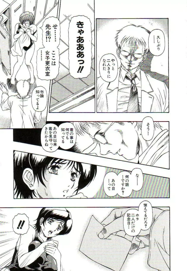 過去にレイプされた経験を持つ女子校生が新人の先生に襲われちゃう【無料 エロ同人】-11