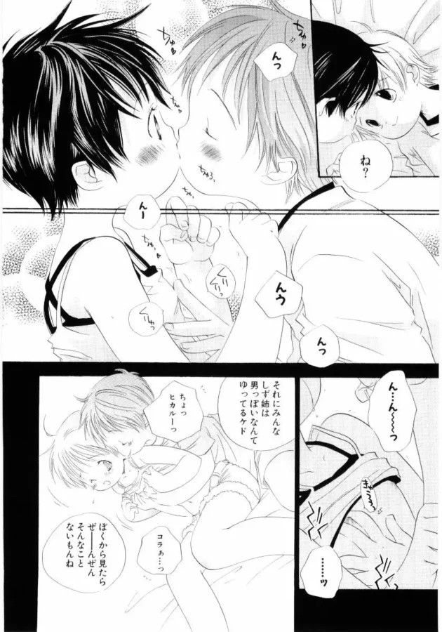 ショタとロリの双子の姉弟が仲良くエッチしてもっと仲良くなる～ほっこり！【無料 エロ同人】-11