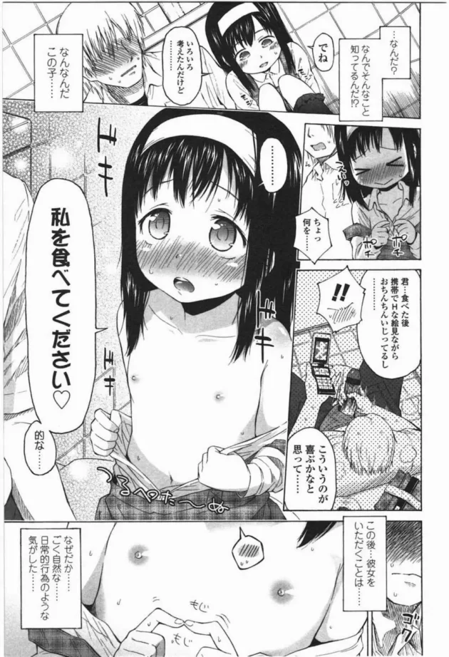 トイレの個室で便所メシしてたら、ロリな少女が声をかけて来たー【無料 エロ同人】-11