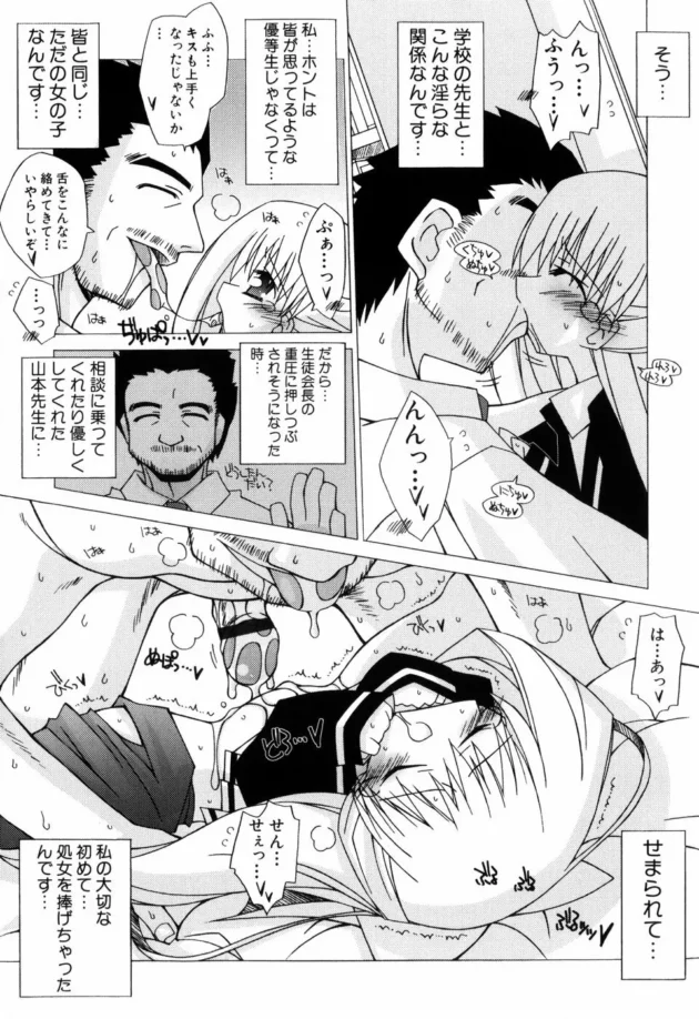 学園のアイドル的存在の美少女が先生の肉奴隷になってる件【無料 エロ同人】-11