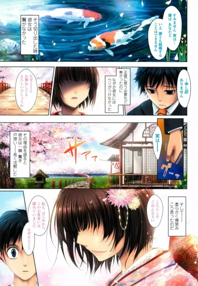 結婚する気なんか無かったのに、お見合いでお嫁さんと結婚した理由！【無料 エロ同人】-11