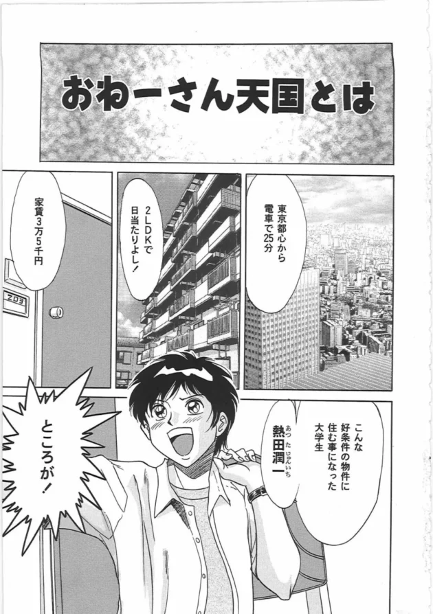 超ブラコンの姉が3人の年上女性と同棲する弟を凸った結果ｗ【無料 エロ同人】-11