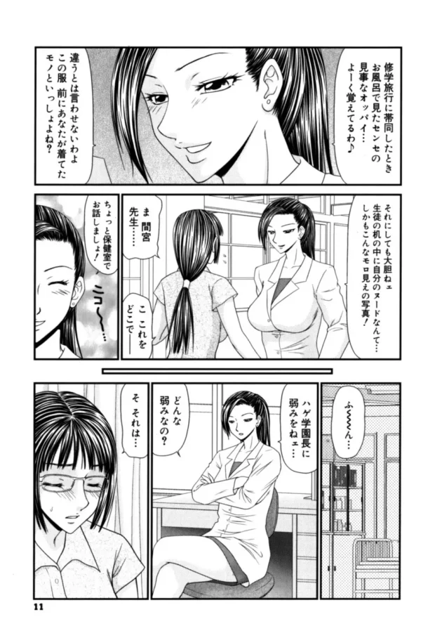 女教師の弱みを握って肉奴隷にして好き放題する学園長の趣味がマニアック！【無料 エロ同人】-11