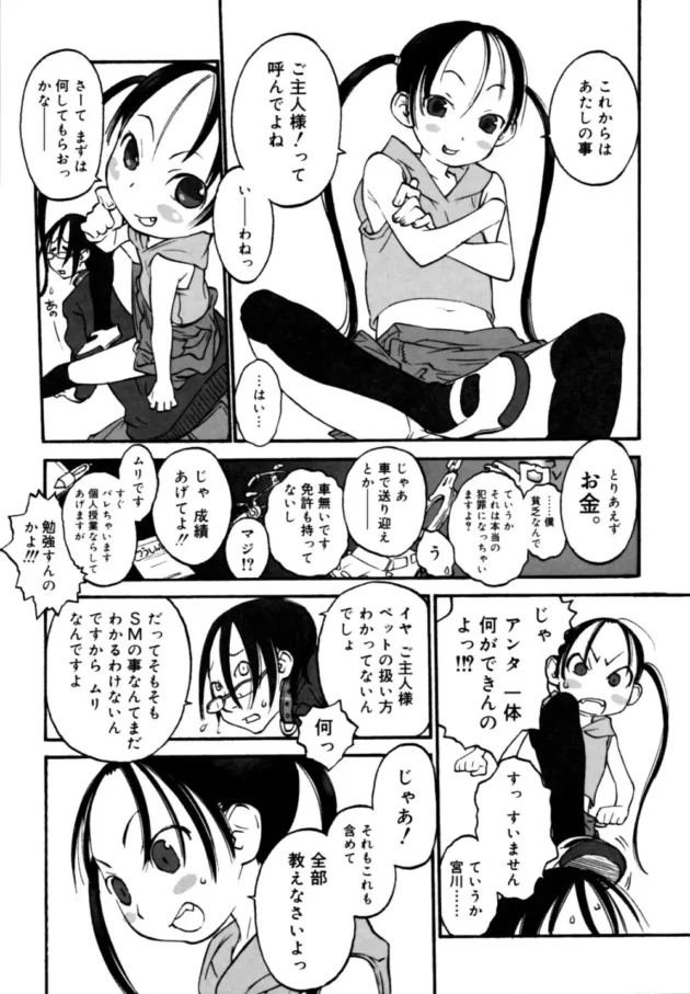 拘束されて御奉仕っていいながら好き放題されちゃってる【無料 エロ同人】-11
