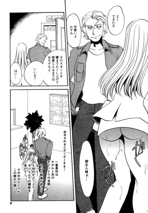 命令されたら恥ずかしくても言う事きいちゃうM女って可愛い【無料 エロ同人】-11