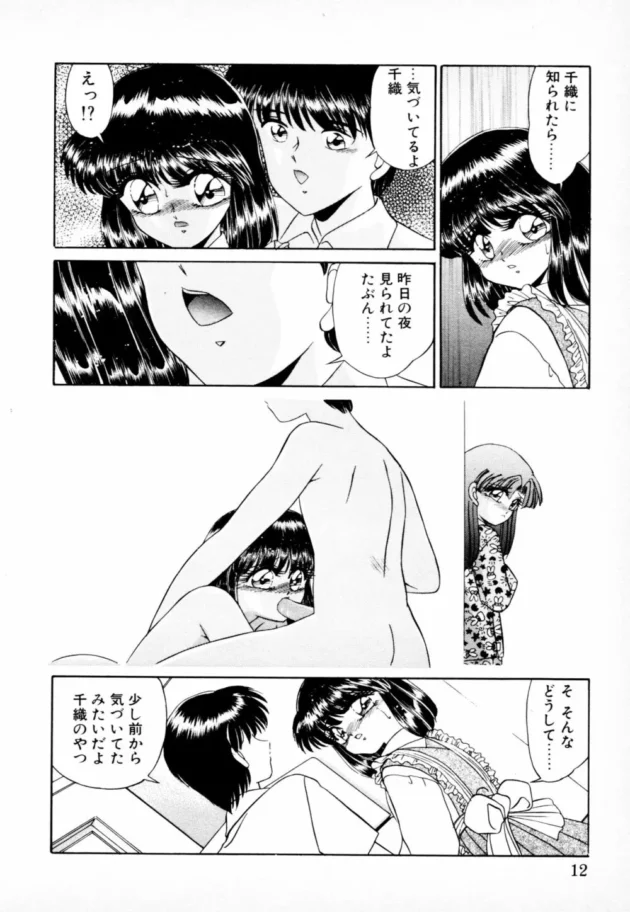 普通に姉と弟が近親相姦セックスしてアナルエッチする、まあ一般的な日常漫画【無料 エロ同人】-11