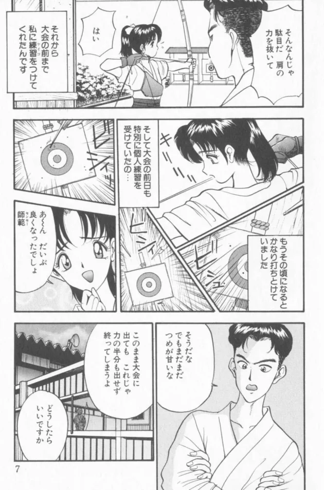女子校に通っている女子校生に弓道の個人レッスンをしてあげた結果ｗ【無料 エロ同人】-11