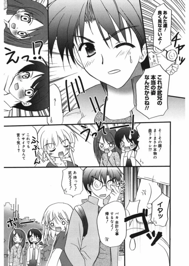 真のイケメンならメガネで変装しようと、痛い服をきていてもオーラがあるはず！【無料 エロ同人】-11