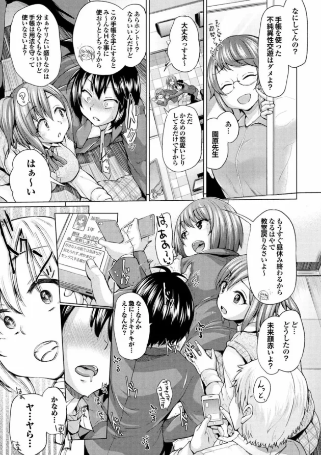 ドラえもんだってこんな便利なアプリ出せないぞｗ【無料 エロ同人】-11