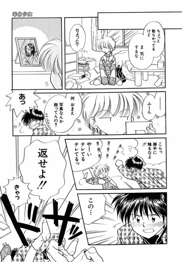 好きな子に告白できず事故った山田君が成仏できずに霊となって彼女の元に・・・・・-11