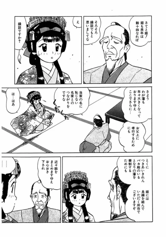 江戸時代は14歳で嫁げる様になるから、ある意味天国ｗ【無料 エロ同人】-11