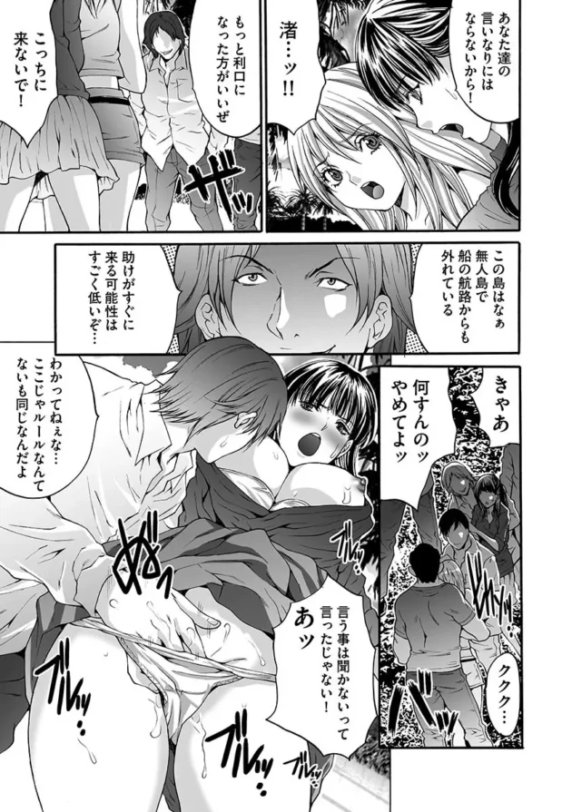 無人島に流れ着いた2人の女子校生が男達に輪姦レイプされる【無料 エロ同人】-11