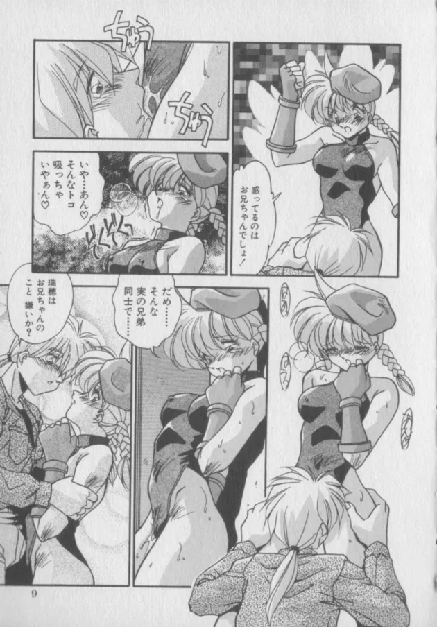 コミケで同人誌を売る為にきた妹のコスプレに欲情して襲っちゃうお兄ちゃん【無料 エロ同人】-11