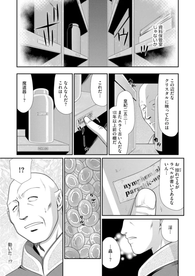 淫虫で発情する身体にされてしまった高貴な美女が中出しセックスされちゃってるｗｗｗｗｗｗｗ-11