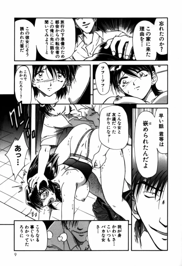 卒業旅行のはずがハメられて監禁されて拘束されて陵辱調教される女子校生！！！【無料 エロ同人】-11