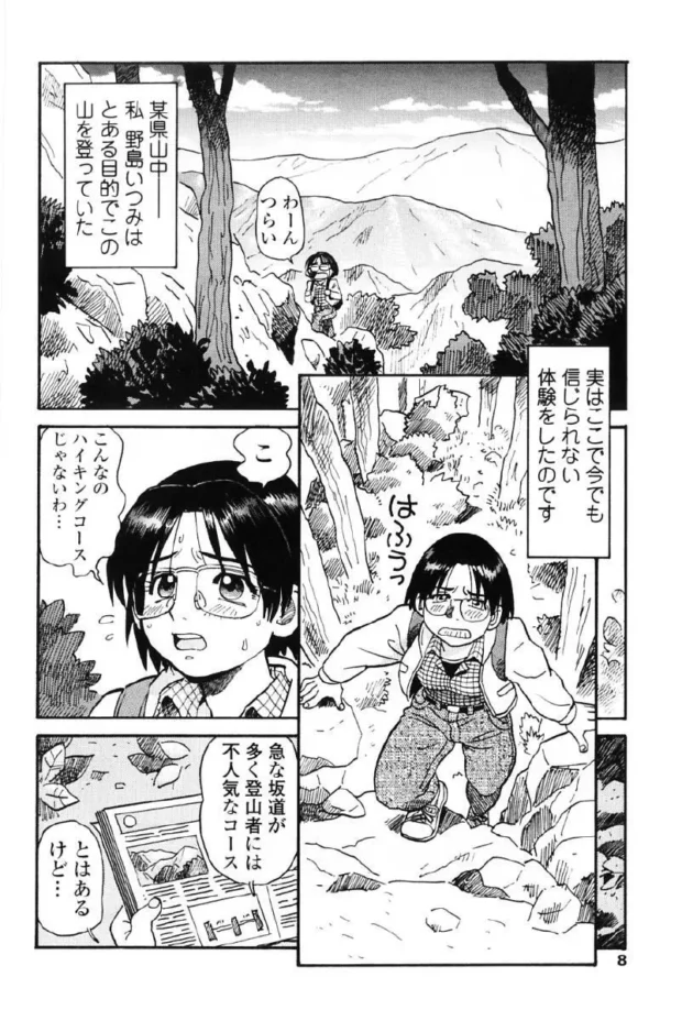 秘境にある滝を見に行ってタヌキに化かされた時の話。【無料 エロ同人】-11