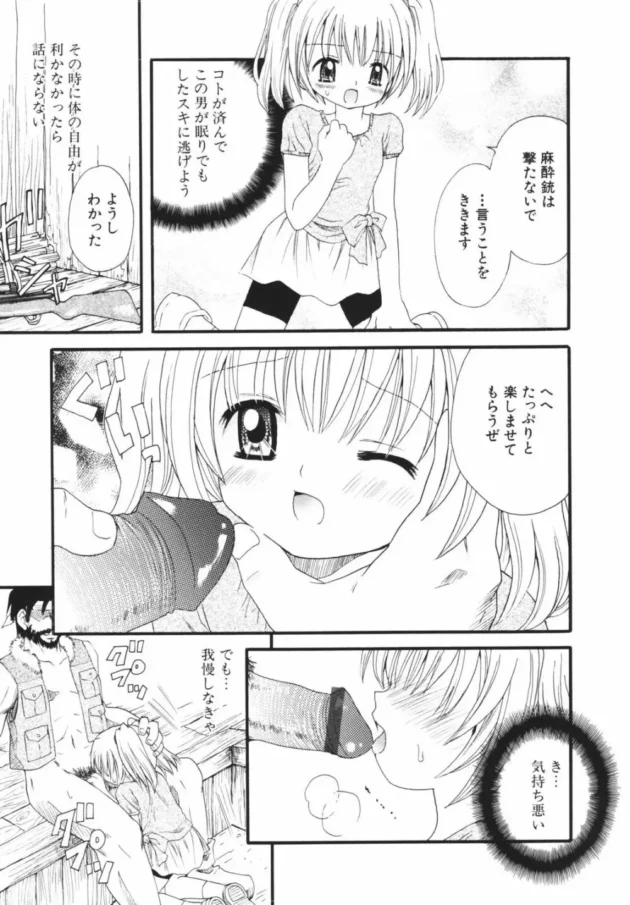迷子になったJSちゃんが悪い猟師に捕まってレイプされてさぁ大変【無料 エロ同人】-11