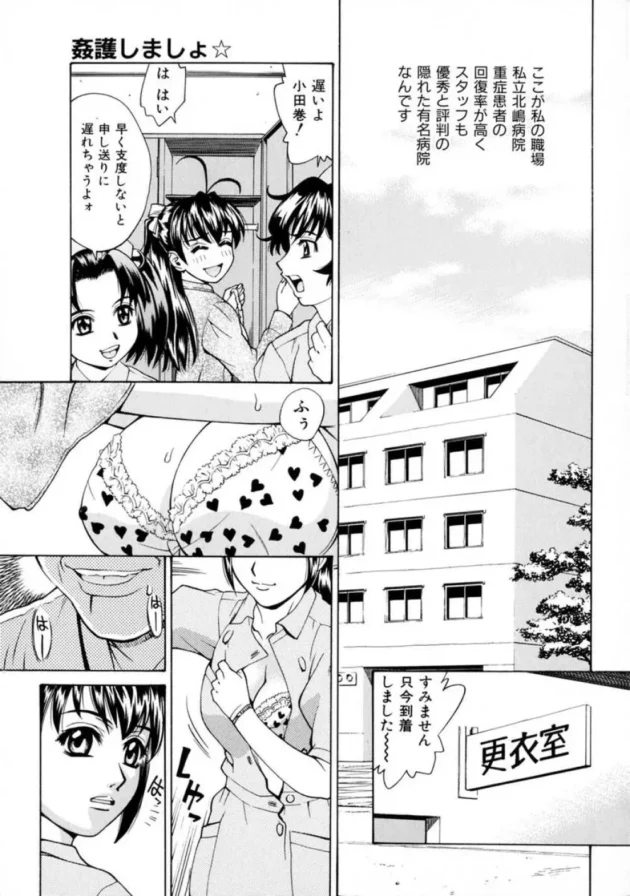 こんな病院あったら仮病でも入院する【無料 エロ同人】-11