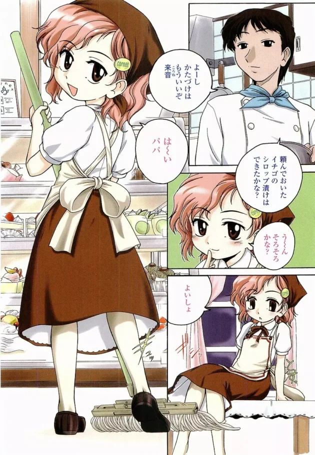 JSロリータな美少女がケーキ作りのお手伝い！パパの特性クリーム【無料 エロ同人】-11