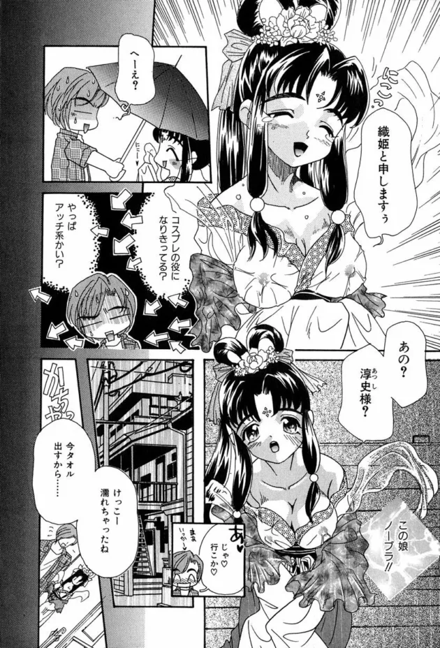 七夕の日に、私は織姫だって言ってる娘を拾って家に上げた結果ｗ【無料 エロ同人】-11