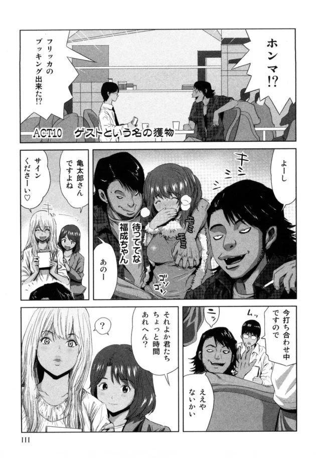 ファンを即ホテルに連れ込んで３Ｐしちゃうスケベな芸人にみはねちゃんが狙われてる・・・・・・-114