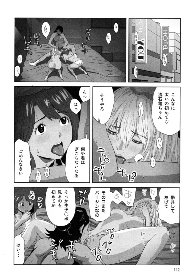 ファンを即ホテルに連れ込んで３Ｐしちゃうスケベな芸人にみはねちゃんが狙われてる・・・・・・-115