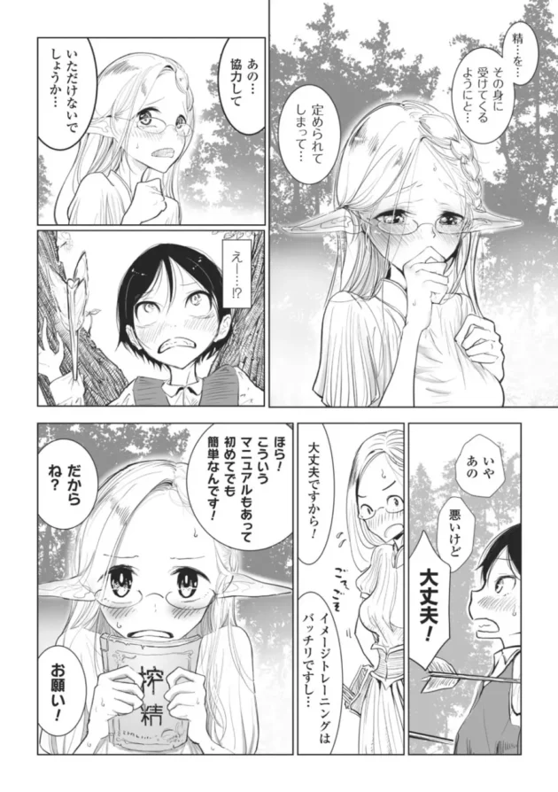 ショタな助手の男の子がネコミミでお外で全裸オナニーしてたら発見されちゃって痴女られます【無料 エロ同人】-115