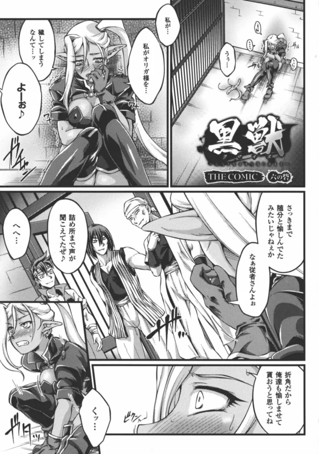 敵に捕まったエルフの女王様がガッツリレイプされてしまう【無料 エロ同人】-117