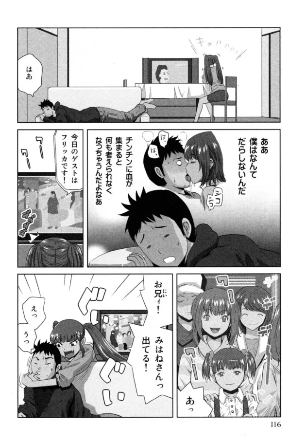 ファンを即ホテルに連れ込んで３Ｐしちゃうスケベな芸人にみはねちゃんが狙われてる・・・・・・-119