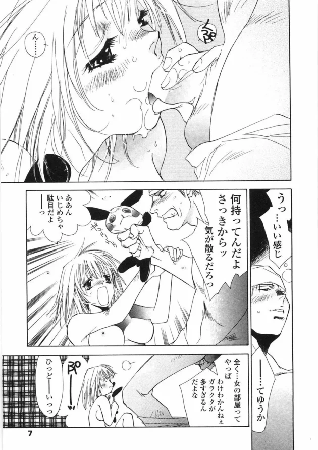 エッチ中にぬいぐるみを抱いてるとか掃除が出来ないとか完全に地雷女【無料 エロ同人】-12