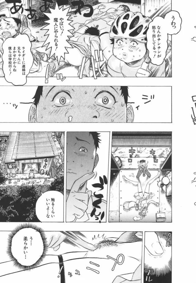 田舎の子供こえーｗｗｗ【無料 エロ同人】-12