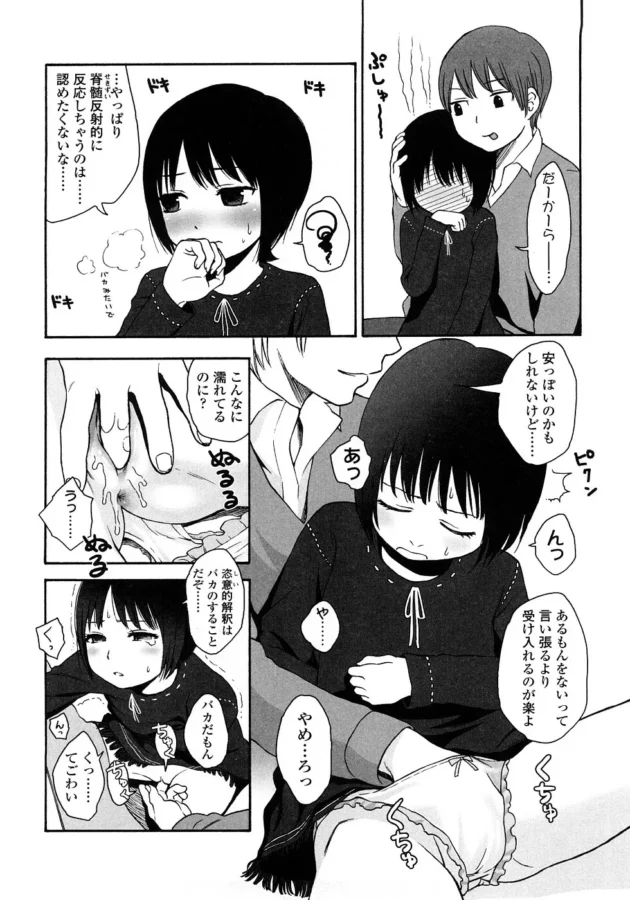 天才な美少女JSが義兄とラブラブエッチしちゃう！頭脳は大人でも、反応は子供⁉【無料 エロ同人】-12