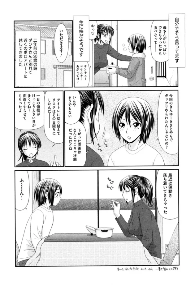 親戚のお姉さんの家に差し入れを持っていった結果ｗ【無料 エロ同人】-12