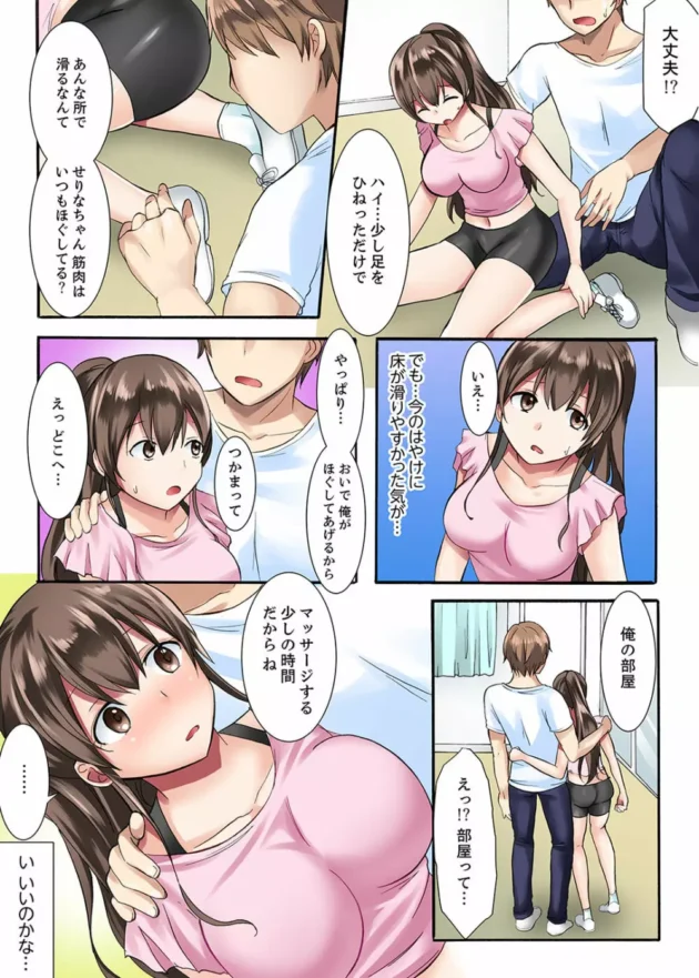 ダンスサークルの合宿で別大学のイケメンに声かけられてHされちゃう清純系JD…【無料 エロ同人】-12