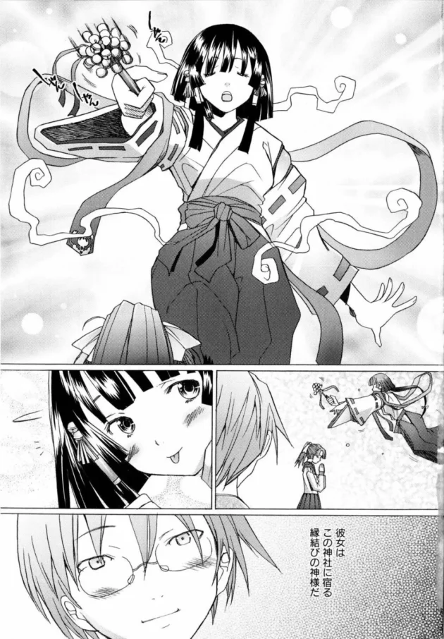彼女が欲しいって神社でお願いしたら、縁結びの神様が見える【無料 エロ同人】-12