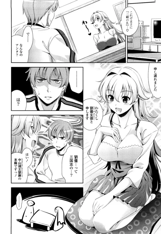 中二病をこじらせた三国志女子の「水魚の交わり」の解釈がひどエロ【無料 エロ同人】-12