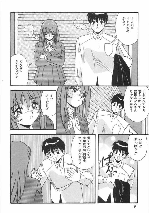 小学生の時の同級生が雨宿りしてたから家まで送っていったらイイ事あった【無料 エロ同人】-12