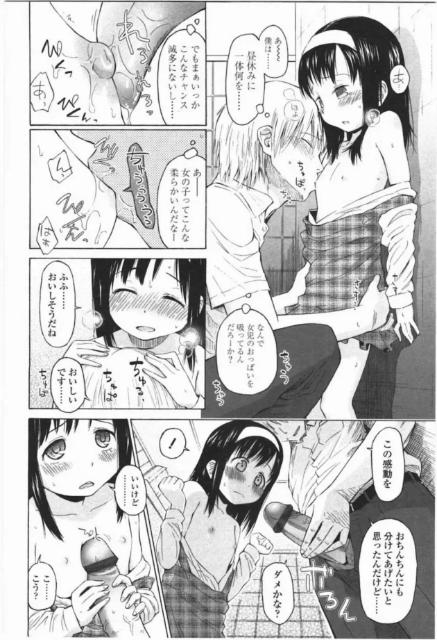 トイレの個室で便所メシしてたら、ロリな少女が声をかけて来たー【無料 エロ同人】-12