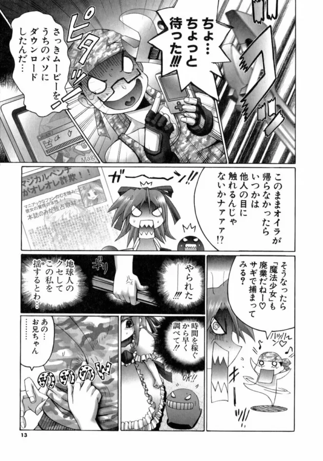 魔法少女をストーカーして家の中を盗撮した結果ｗｗｗ【無料 エロ同人】-12