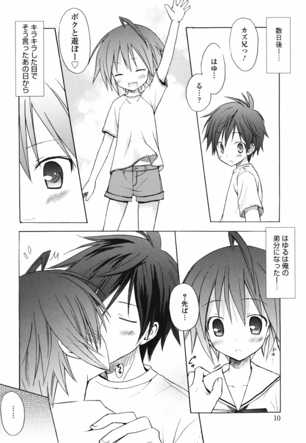 才色兼備な剣道部の部長で生徒会長が彼女【無料 エロ同人】-12