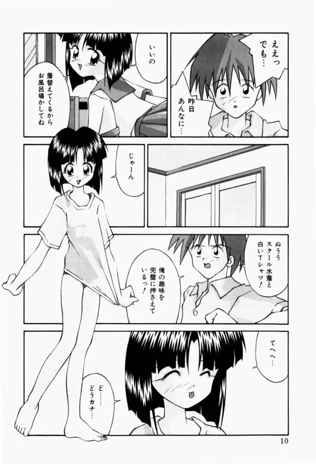 コスプレエッチしたりソフトSMしたりは、誰でも一度はとおる道ｗ【無料 エロ同人】-12