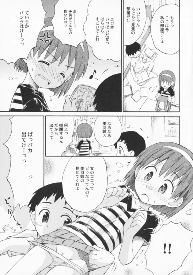 ショタなイトコが私の部屋でエロ本見ながらチンコを立てて待っていた【無料 エロ同人】-12