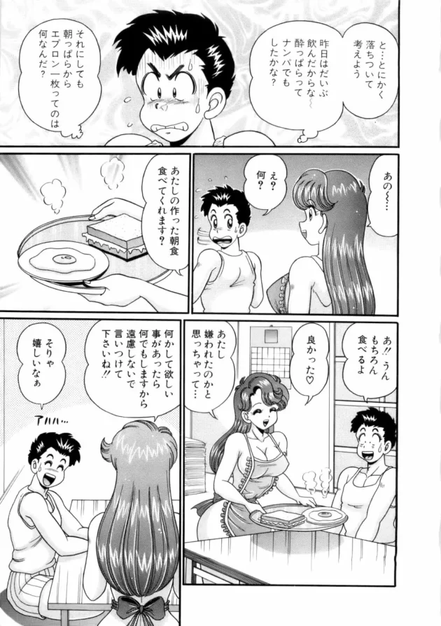 記憶がなくなるくらい飲んで起きたら裸エプロンの女が朝食を作っていたからヤッちゃった結果が…【無料 エロ同人】-12