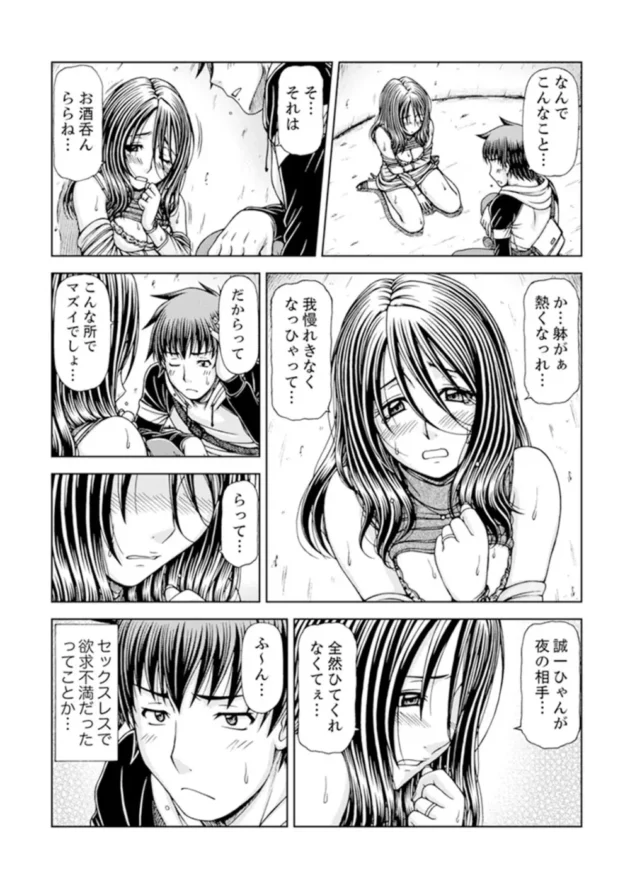 夜の公園で妙な声聞こえると思ったら、オナニーしてる兄貴の嫁だった…【無料 エロ同人】-12