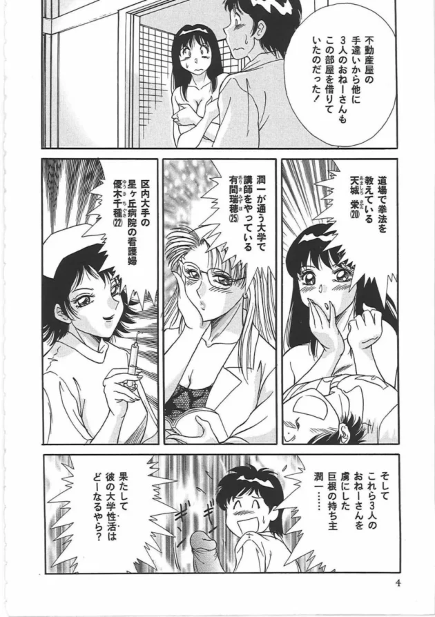 超ブラコンの姉が3人の年上女性と同棲する弟を凸った結果ｗ【無料 エロ同人】-12